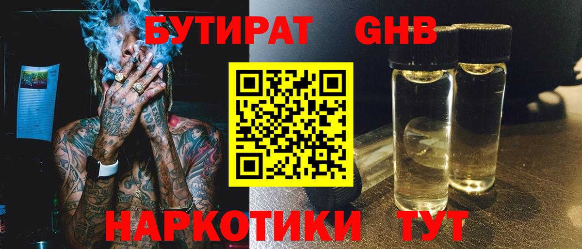 Бутират 99% Пугачёв