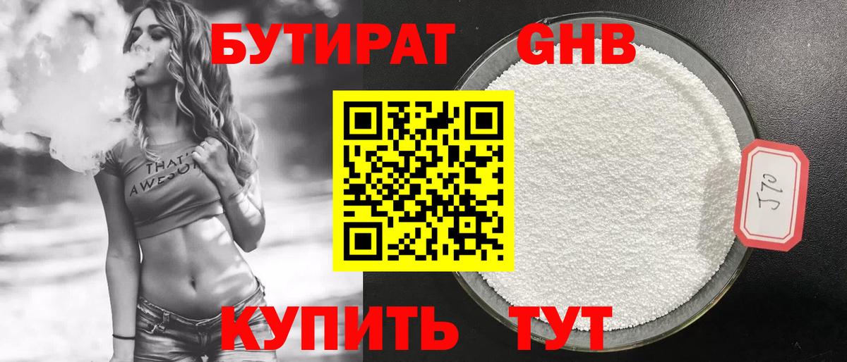 Бутират BDO  Вход с VPN  Пугачёв 