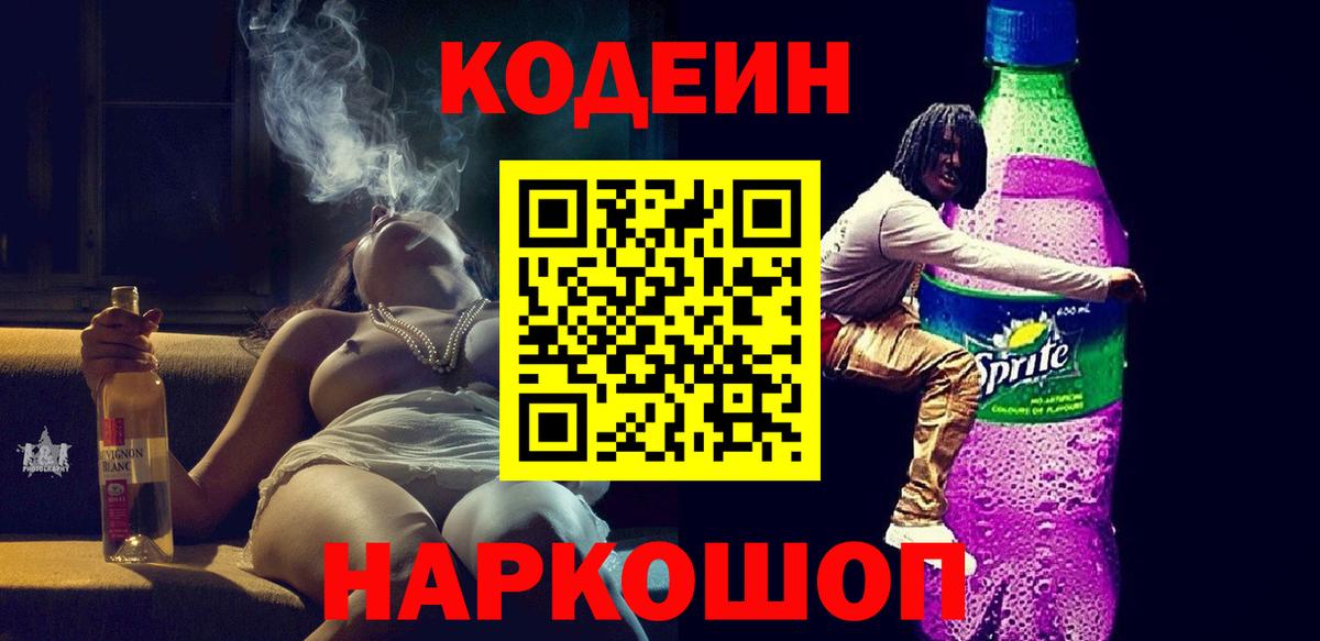 Пугачёв  Codein Purple Drank  Вход с VPN 