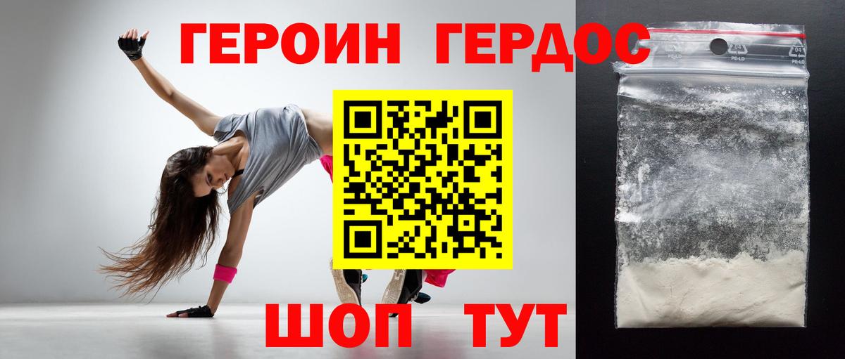ГЕРОИН  Героин Heroin  Вход с VPN  Пугачёв 